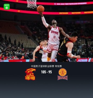 MK体育官方入口-深圳105-95山西取CBA3连胜，贺希宁23分，迪亚洛空砍31分