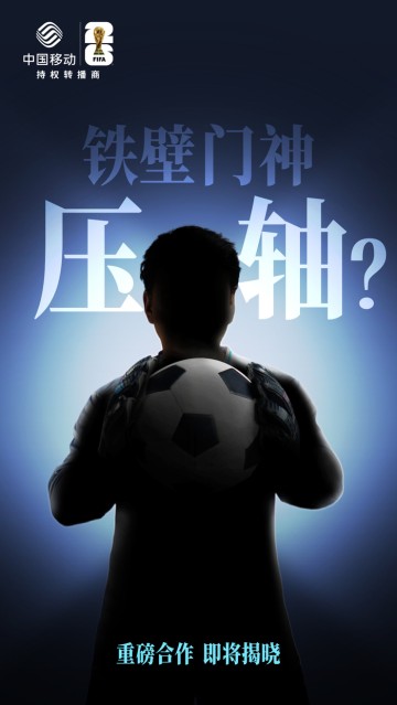 中国移动绿茵场迎顶级球员，世界杯重磅合作揭晓|剪影|灯光|嘉宾|咪咕|舞台_新浪体育_新浪新闻